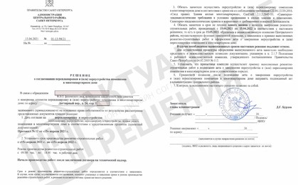 Решение МВК Центрального р-на СПб на перепланировку квартиры